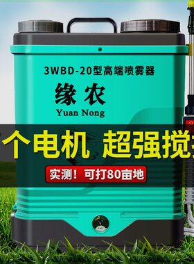 搅拌式喷雾器农用电动高压锂电池喷药机新型喷壶揹负式自动喷洒器