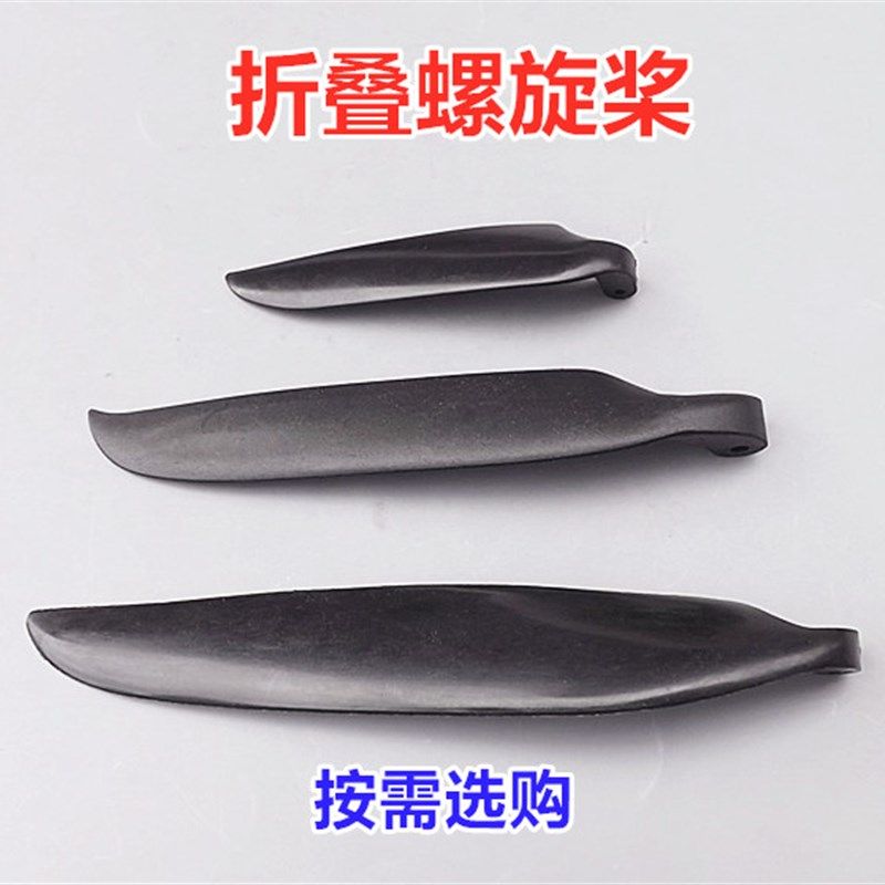 固定翼折叠螺旋桨航模CAM无人机EOLO直升飞机折叠螺旋桨配件 DIY