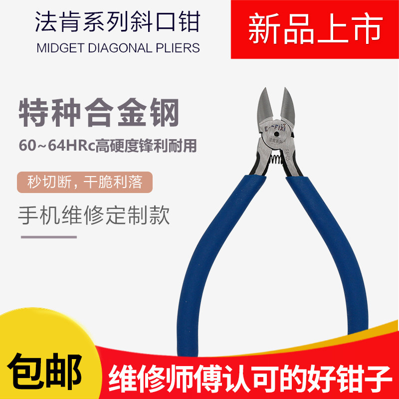 手机维修屏蔽罩专用5寸剪钳 水口钳工业模型剪迷你斜口钳偏口钳子,玩具/童车/益智/积木/模型,毛绒/玩偶/公仔/布艺类玩具,淘宝优惠券,粉丝福利购,淘宝优惠卷
