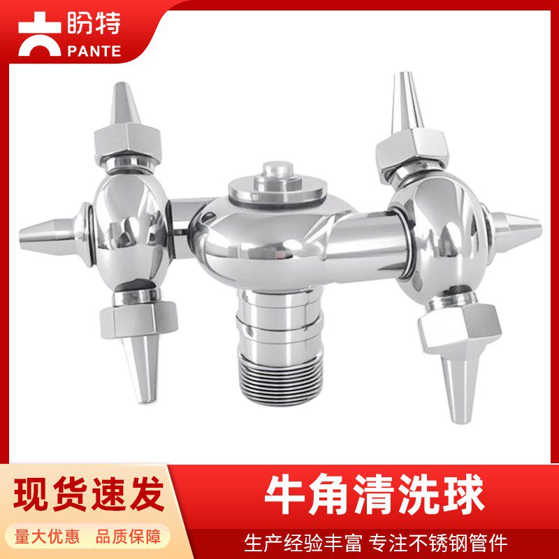 304卫生级牛角清洗球不锈钢螺纹式双循环清洁器洗罐器快装喷淋球