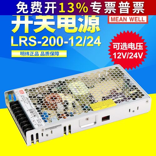 台湾明纬工业直流开关电源稳压LED变压器LRS-200-24V12V伏W替NES