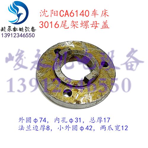 沈阳大连车床配件C620-1 CA6140 CA6150 C620G尾架螺母压盖法兰盖