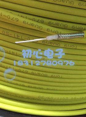 SFT50-3半柔低损耗AP信号线RG402黄色外皮半柔射频50欧同轴馈线