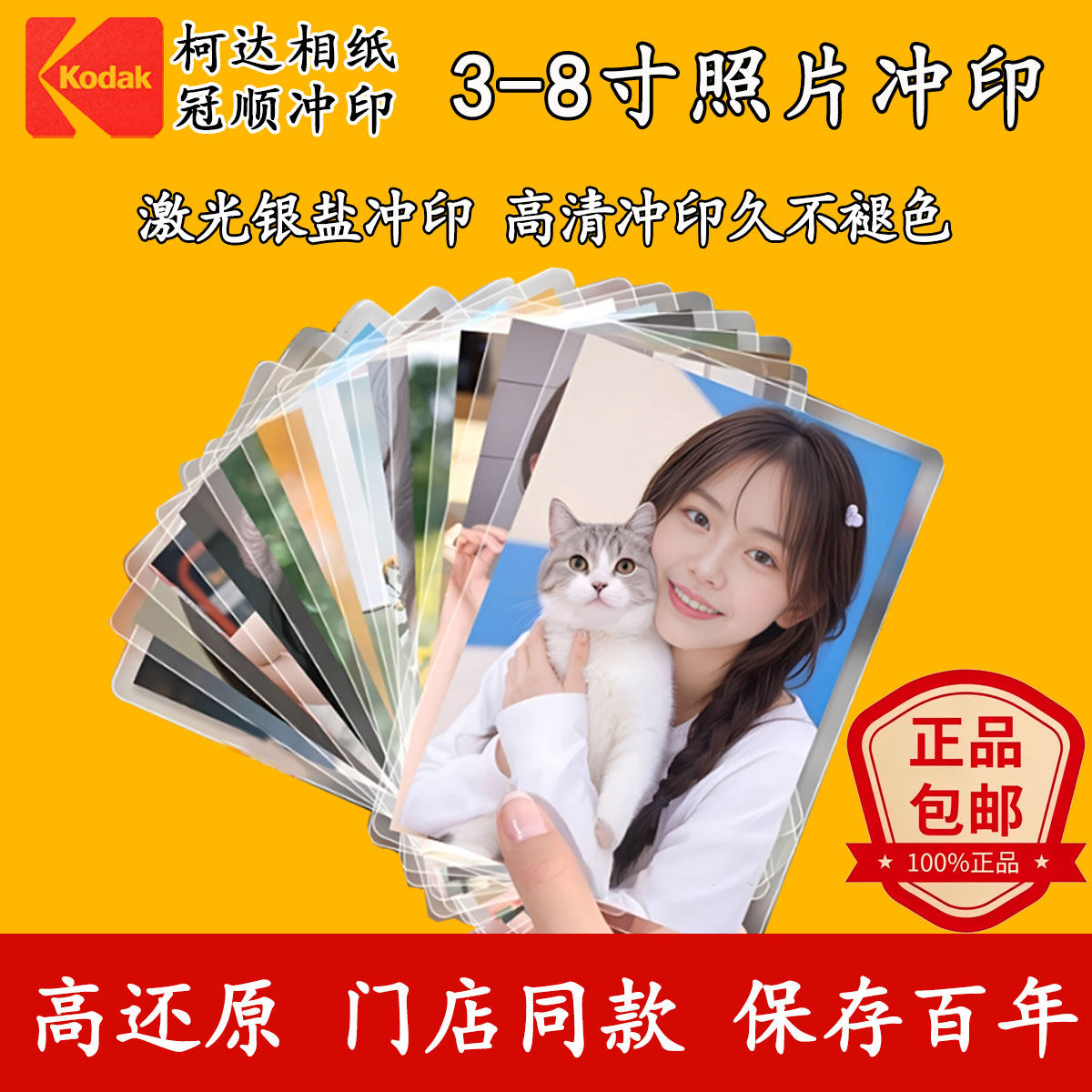 柯达照片冲印全家福照手机冲洗非打印塑封光面写真照片冲印洗相片