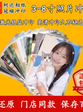 柯达相纸手机塑封非打印冲洗照片