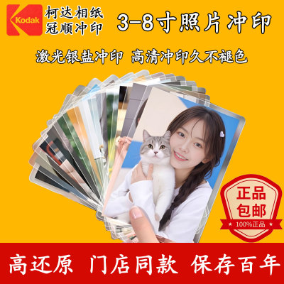 柯达相纸手机塑封非打印冲洗照片