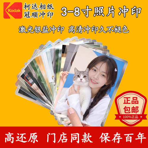 柯达相纸手机塑封非打印冲洗照片
