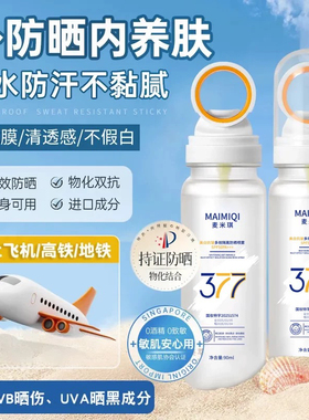 美白377防晒喷雾SPF50高倍防紫外线清爽不油腻面部全身通用防水F