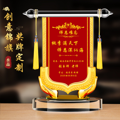 水晶奖杯锦旗定制赠送医生老师教师节毕业季礼物员工颁奖年会奖牌