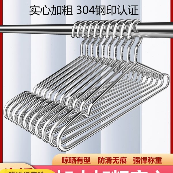 304不锈钢衣架家用加粗加厚晾衣架挂钩衣撑子无痕加长收纳晾晒