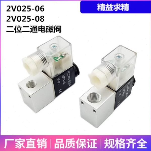杰克气动2V025-06 08  3V1-06 08微型二位二通电磁阀开关气阀