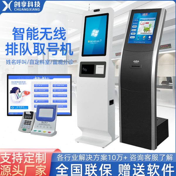 智能无线自助排队机取号机医院营业厅银行无线叫号机取票终端机