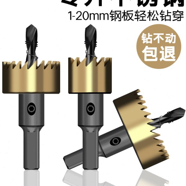 金属不锈钢专用高速钢开孔器钻头硬质钢板铁皮铝合金扣板打孔20mm