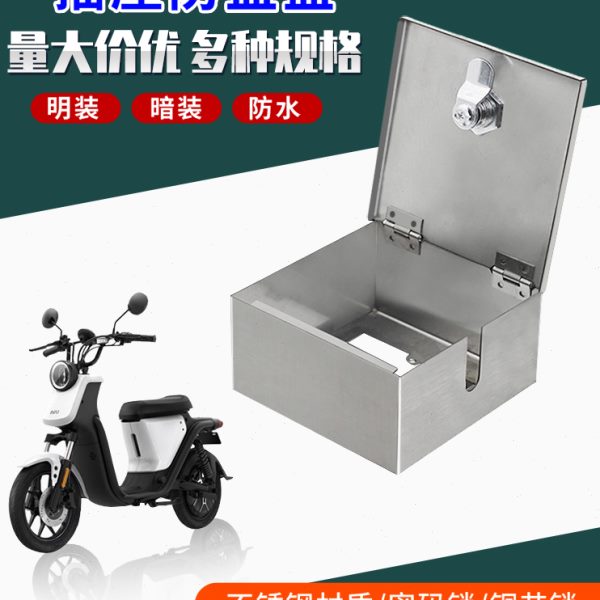 暗装开关插座不锈钢防锈防水溅箱带锁插座盒户外电动车充电防盗盒