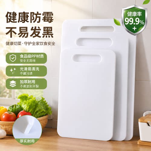 塑料切菜板厨房水果菜板刀板