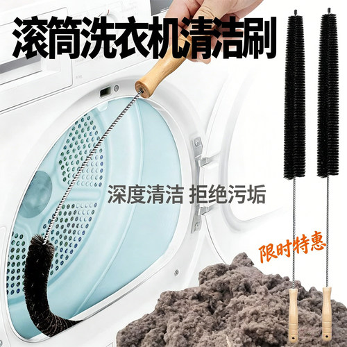 滚筒洗衣机内筒长柄刷