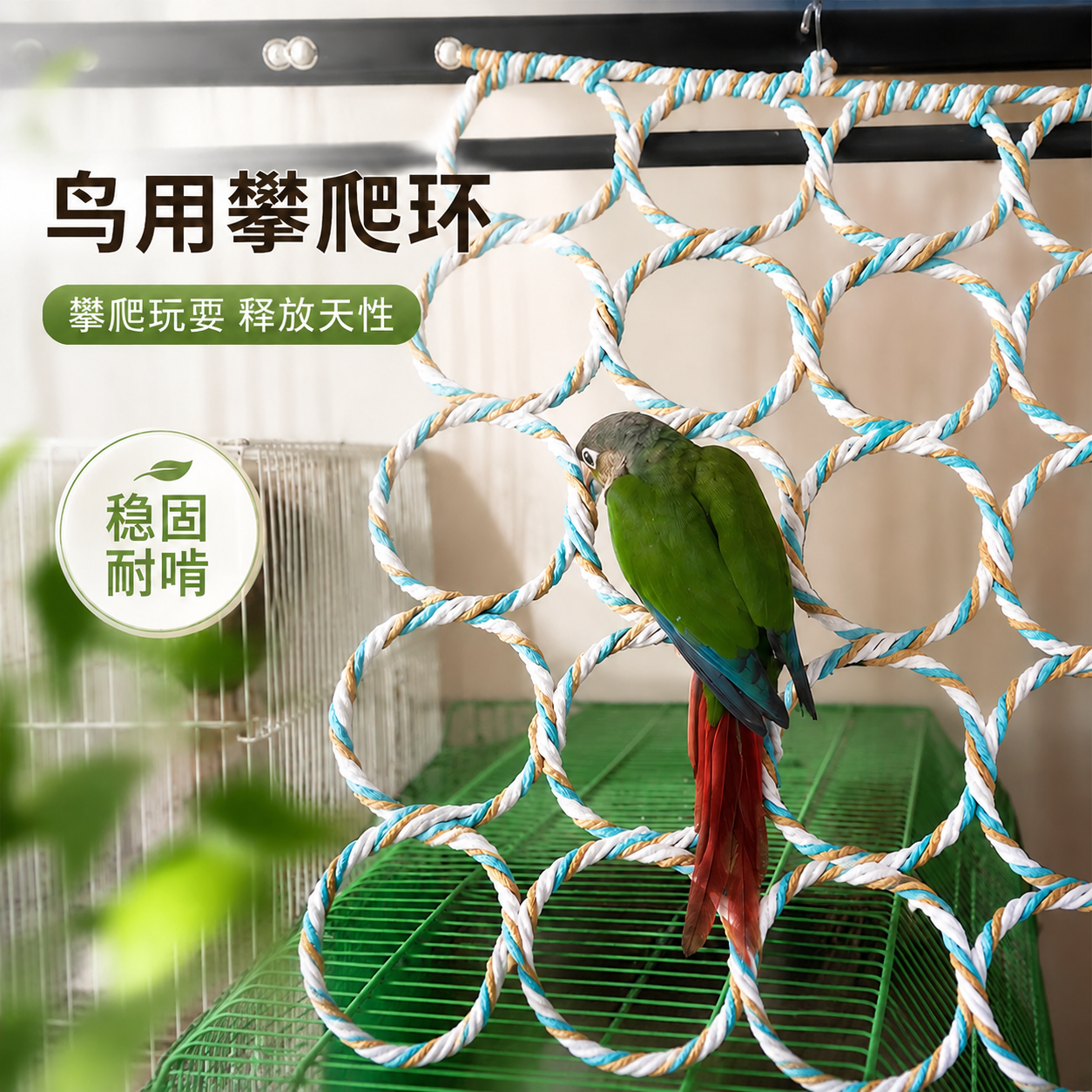 鹦鹉秋千圈圈架28环彩色藤编可折叠云梯玄凤吊环小鸟架子磨爪玩具