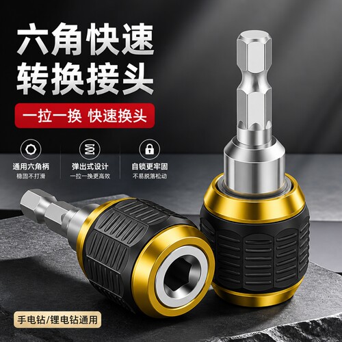 六角快速转换接头套筒批头延长杆