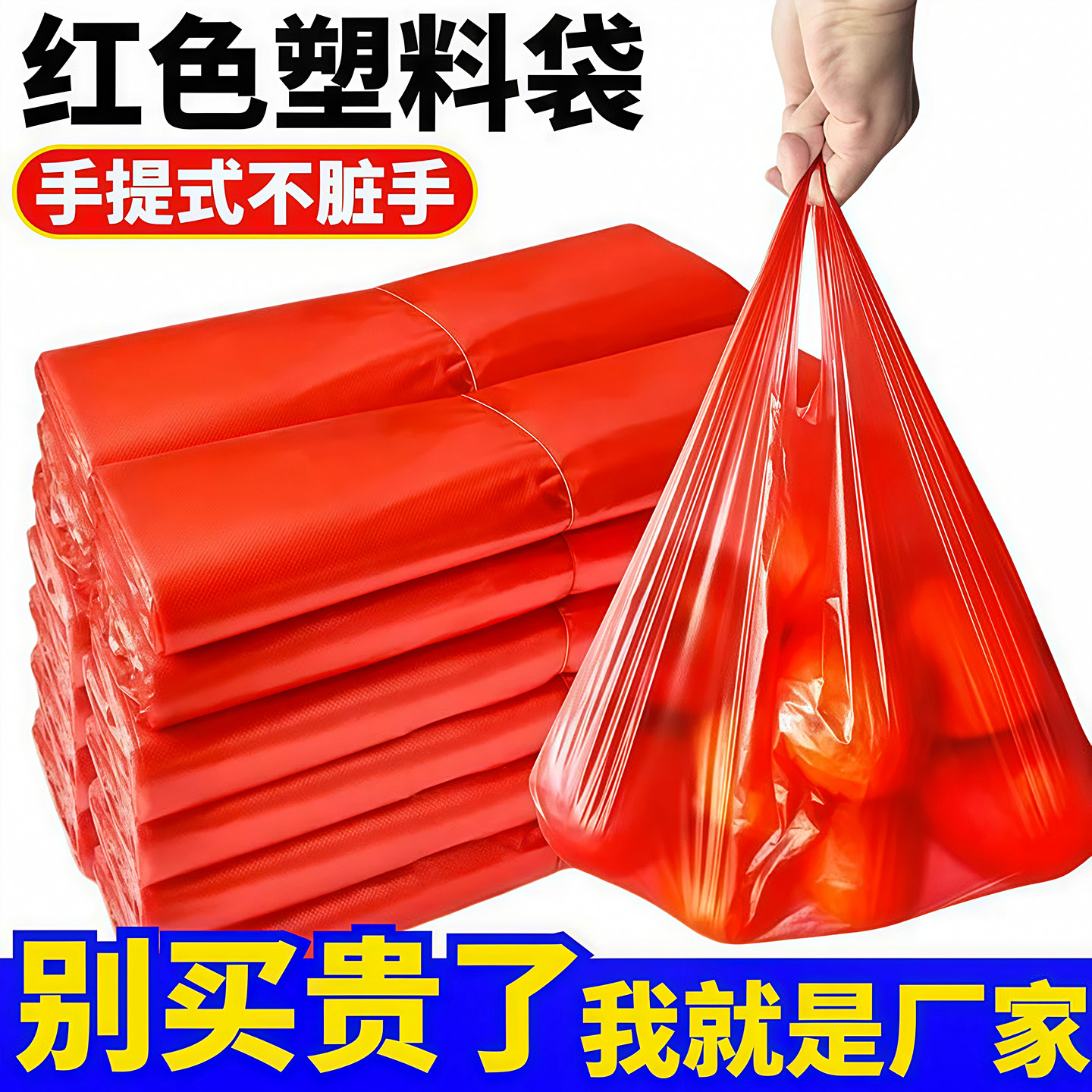 红色垃圾袋大号加厚超大家用实惠装手提式厨房一次性垃圾袋塑料袋