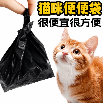 猫屎袋铲屎垃圾袋小号便便袋