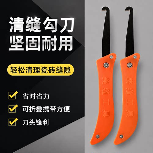 美缝勾刀清缝清理疏缝工具