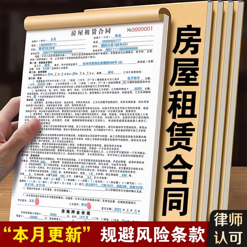租房租赁合同商铺合约书出租房收房租单房租收租本房屋协议房东版