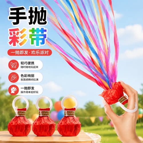 ins风手抛彩带婚礼派对免打扫