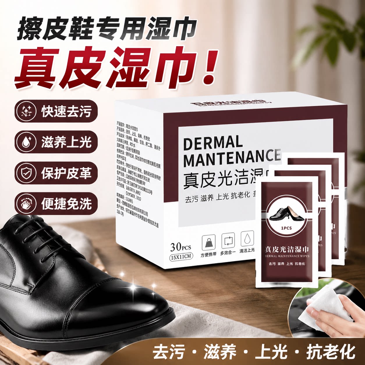 擦皮鞋专用湿巾清洁免洗便捷湿巾图片