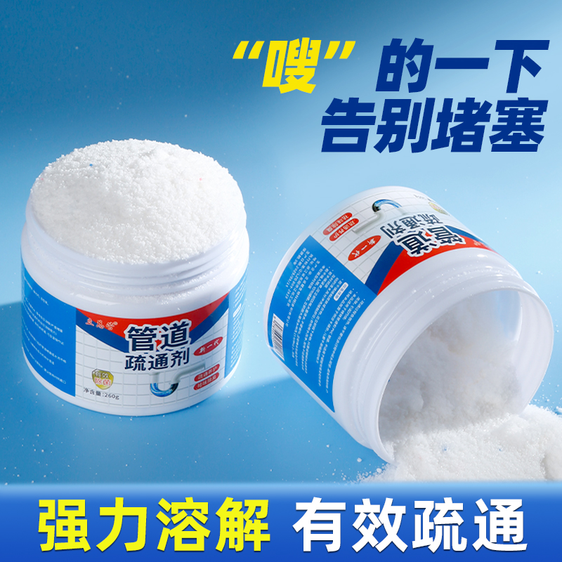 管道疏通剂溶解下水道疏通神器