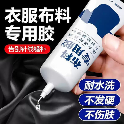 布料胶补衣专用胶强力粘衣服