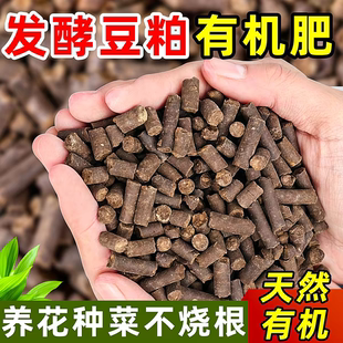 发酵豆粕肥料有机颗粒肥腐熟生物饼肥蔬菜花卉果树通用有机缓释肥