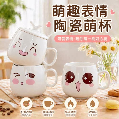杯子创意陶瓷情侣带盖个性萌系