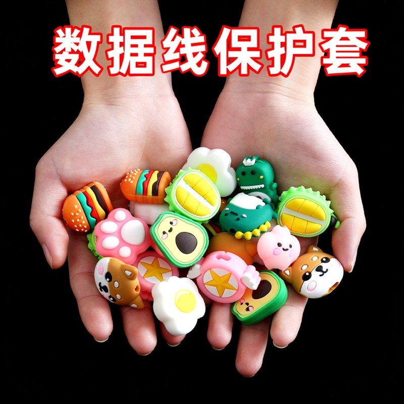充电线保护套防断头通用手机数据线防折断可爱卡通软胶保护线套头
