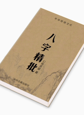 【首页精选】八z精批详解 从零到高手193页彩色心有灵犀 印刷制品