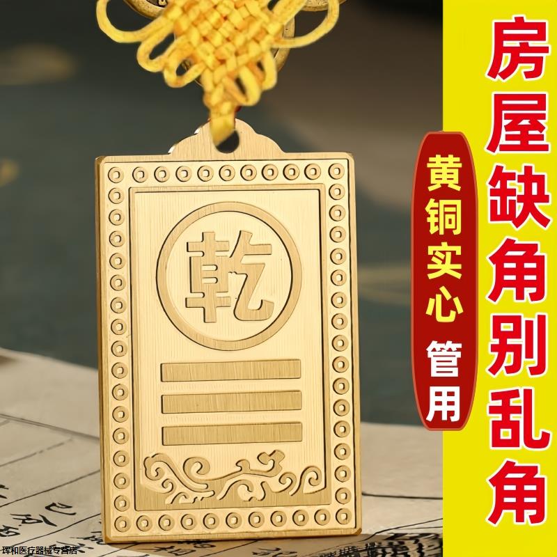 巽卦铜质兑坎离房屋缺角位