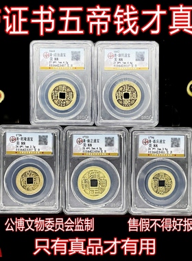 保粹真品铜钱压清代门槛挂件钱六帝古币小阁真品公博盒子五帝随身