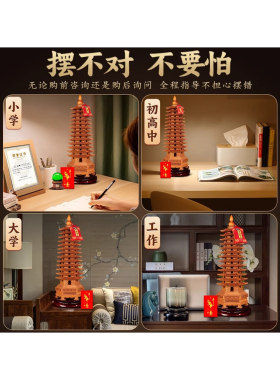 桃木文昌塔学生装饰品13楼9楼13楼9楼9楼书房木制课桌装饰品
