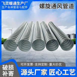 304不锈钢201镀锌白铁皮通风管道排风排烟排气保温除吸尘螺旋风管