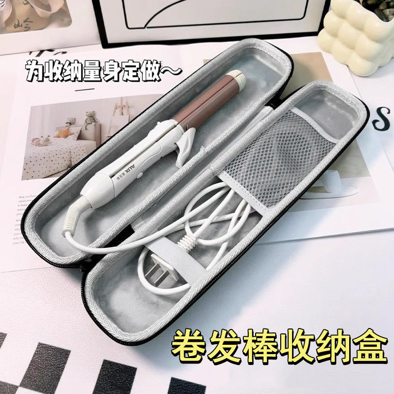 卷发棒收纳包收纳袋直发器硬壳包烫发夹包装盒理发器收纳袋