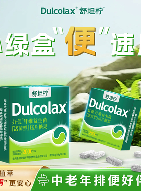 舒坦柠膳食纤维片益生菌益生元