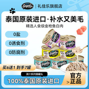 礼佳乐泰国进口猫咪罐头幼猫成猫湿粮补水营养80g 罐