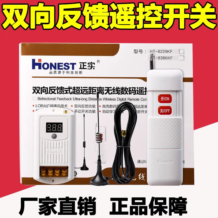 220V380V双向反馈无线遥控开关大功率超远距离控制水泵电机遥控器