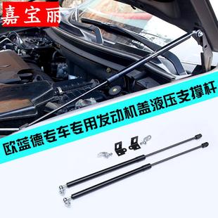 专用引擎发动机盖支撑 21进口广汽国产新欧蓝德改装 液压杆