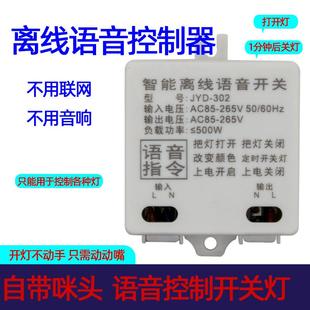 智能模块吸顶家用卧室改装 语音离线式 无线开关声控识别筒灯控制器