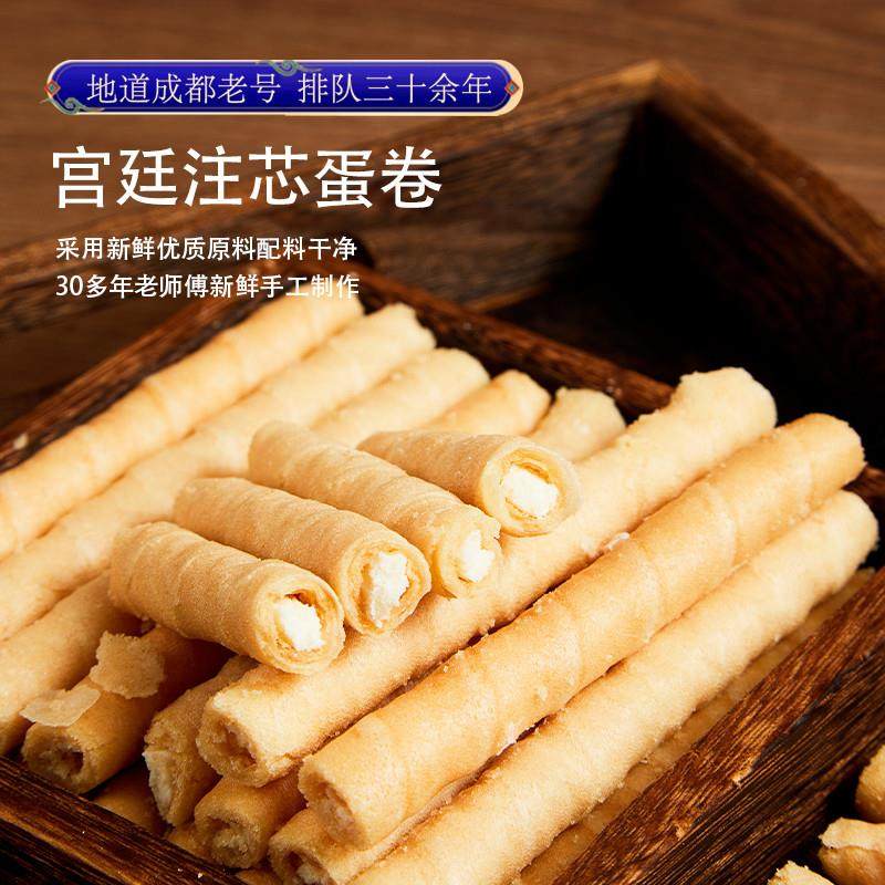 正宗四川特产文殊院街宫廷糕点铺注芯蛋卷饼干好吃牛奶味蛋卷酥散