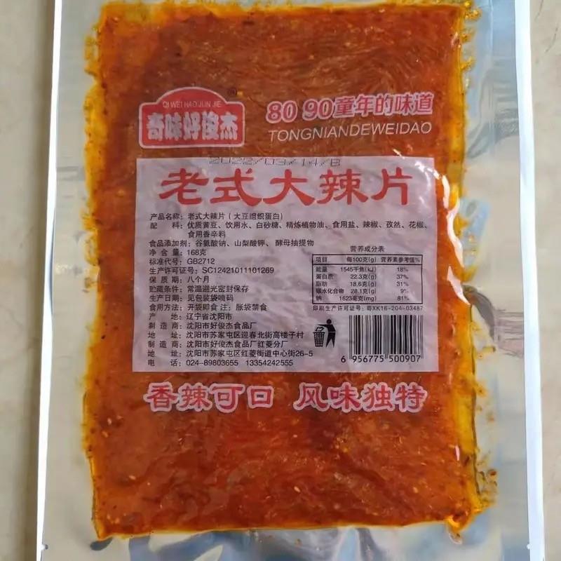 新货8090怀旧零食 东北老式大辣片160g 多种包装随机发货香辣豆皮