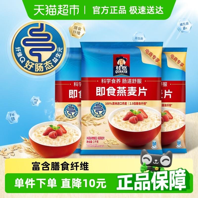 正宗QUAKER/桂格原味即食