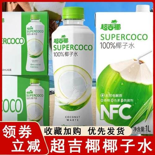 新货超吉椰椰子水100%椰子