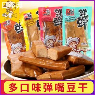 新货扁担老头弹嘴豆干休闲零食小吃小包装零食500g手撕五香豆腐干
