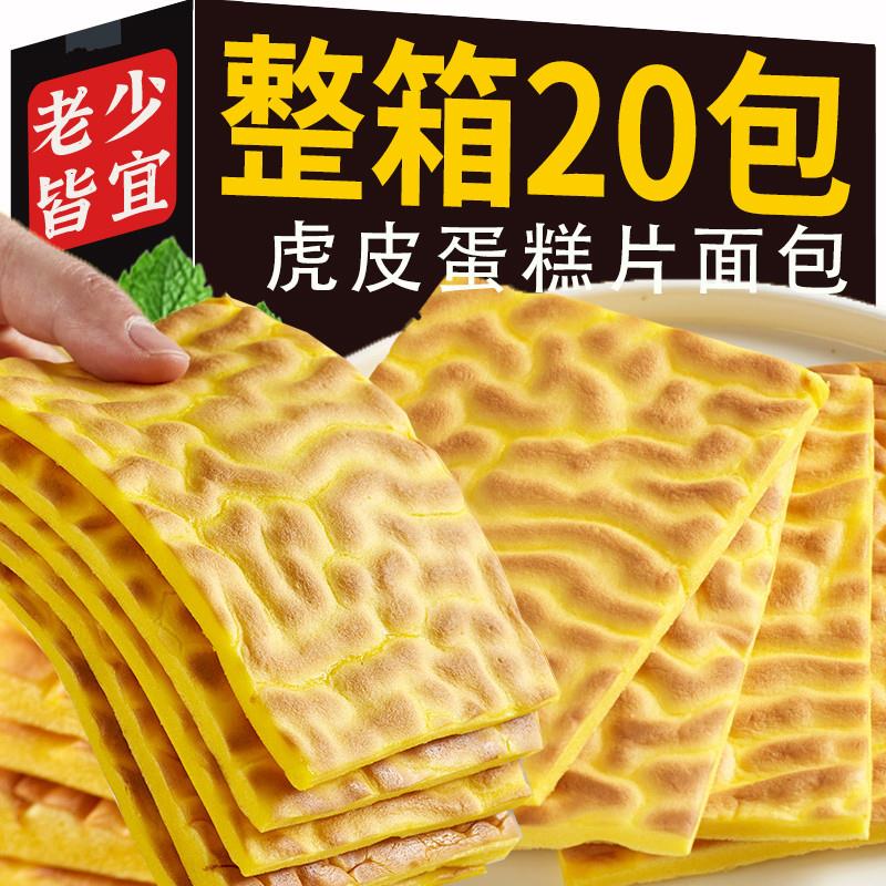 纯蛋黄虎皮蛋糕片无水鸡蛋